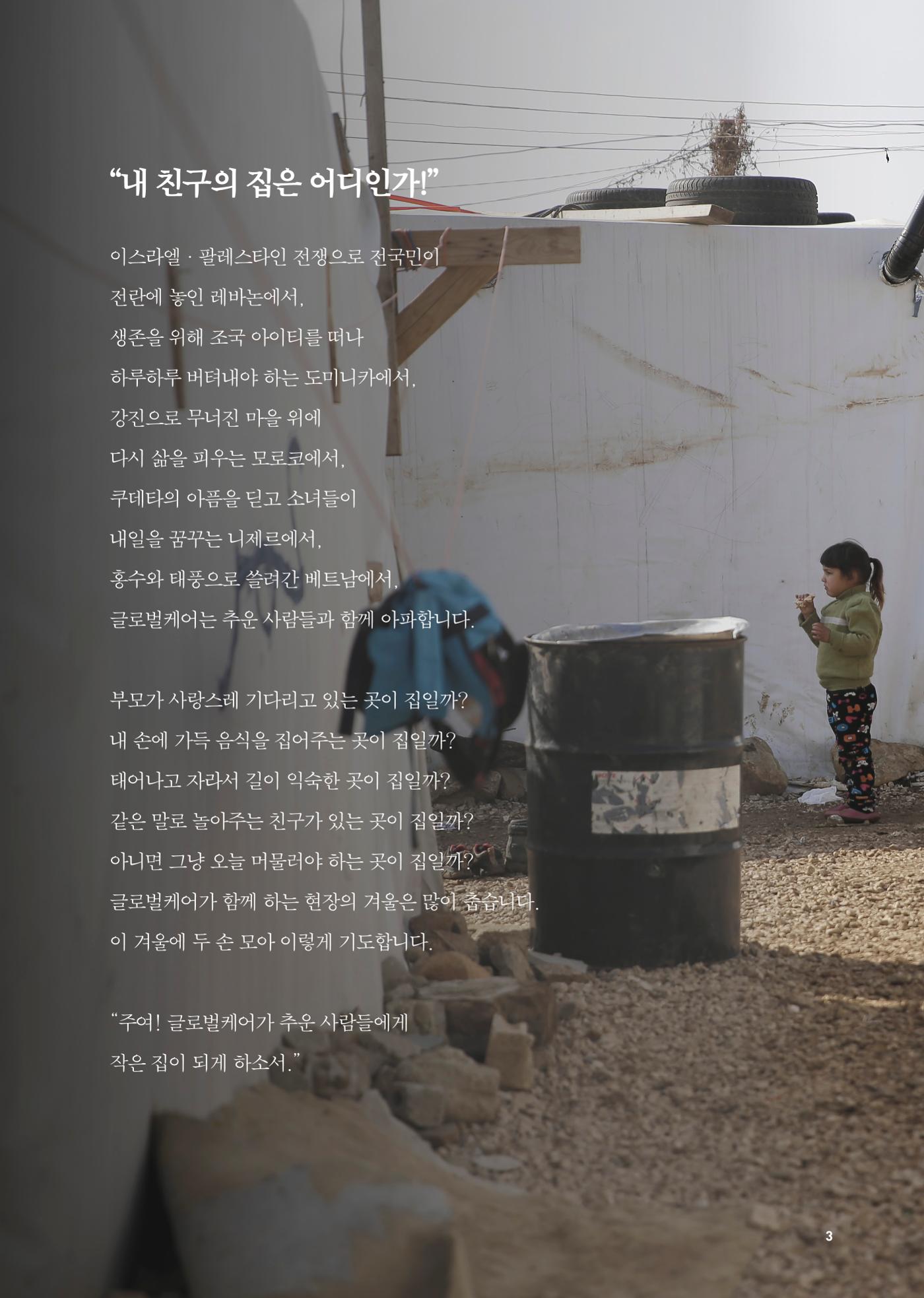 글로벌케어소식지 79호 4페이지