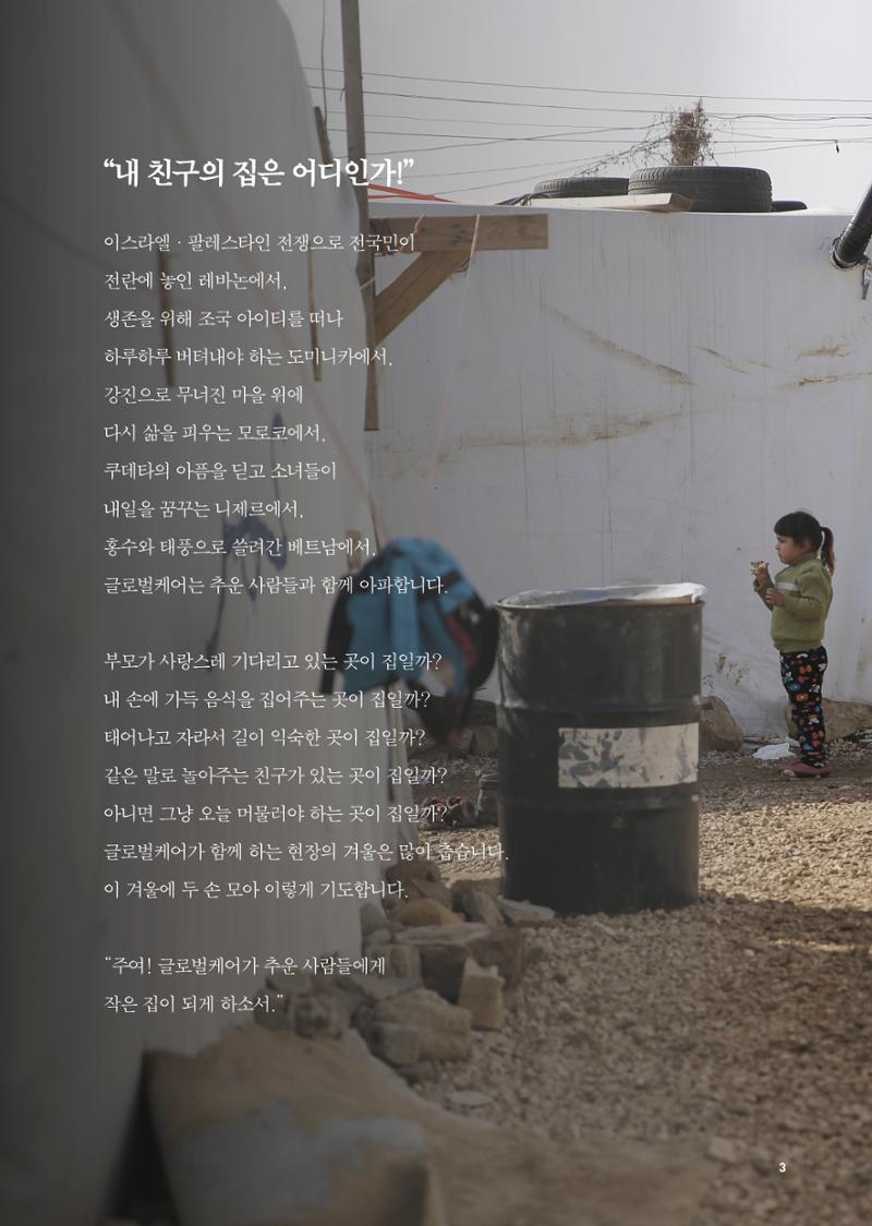 글로벌케어소식지 79호 4페이지