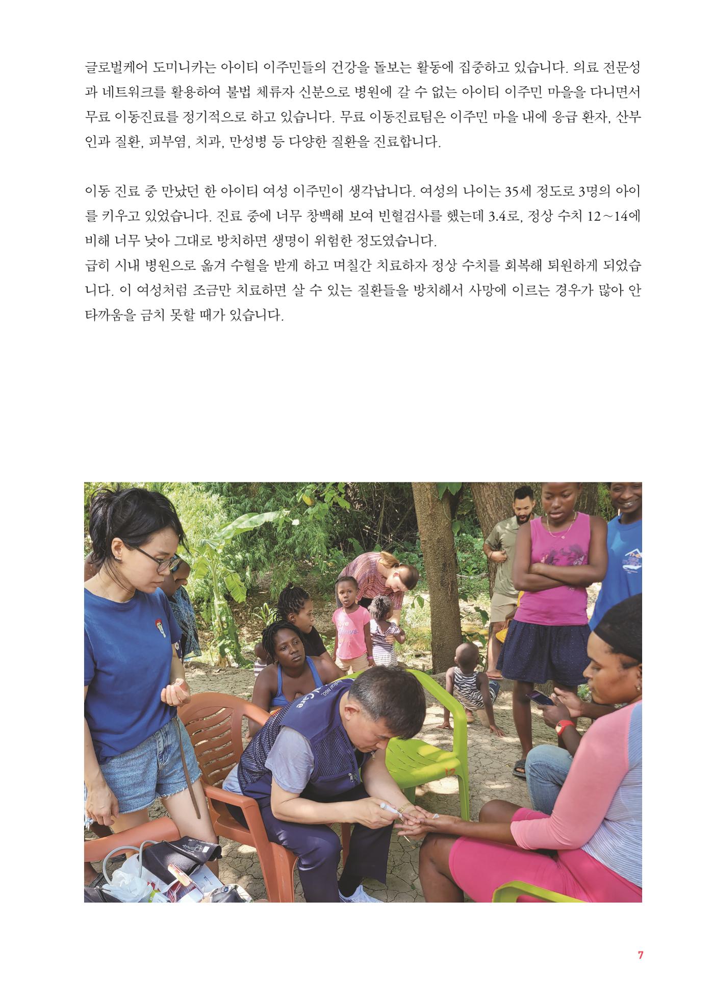 글로벌케어소식지 79호 8페이지