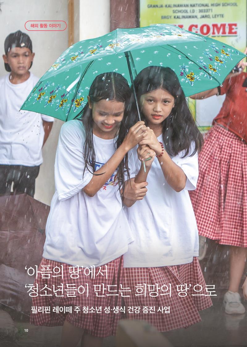 글로벌케어소식지 79호 11페이지