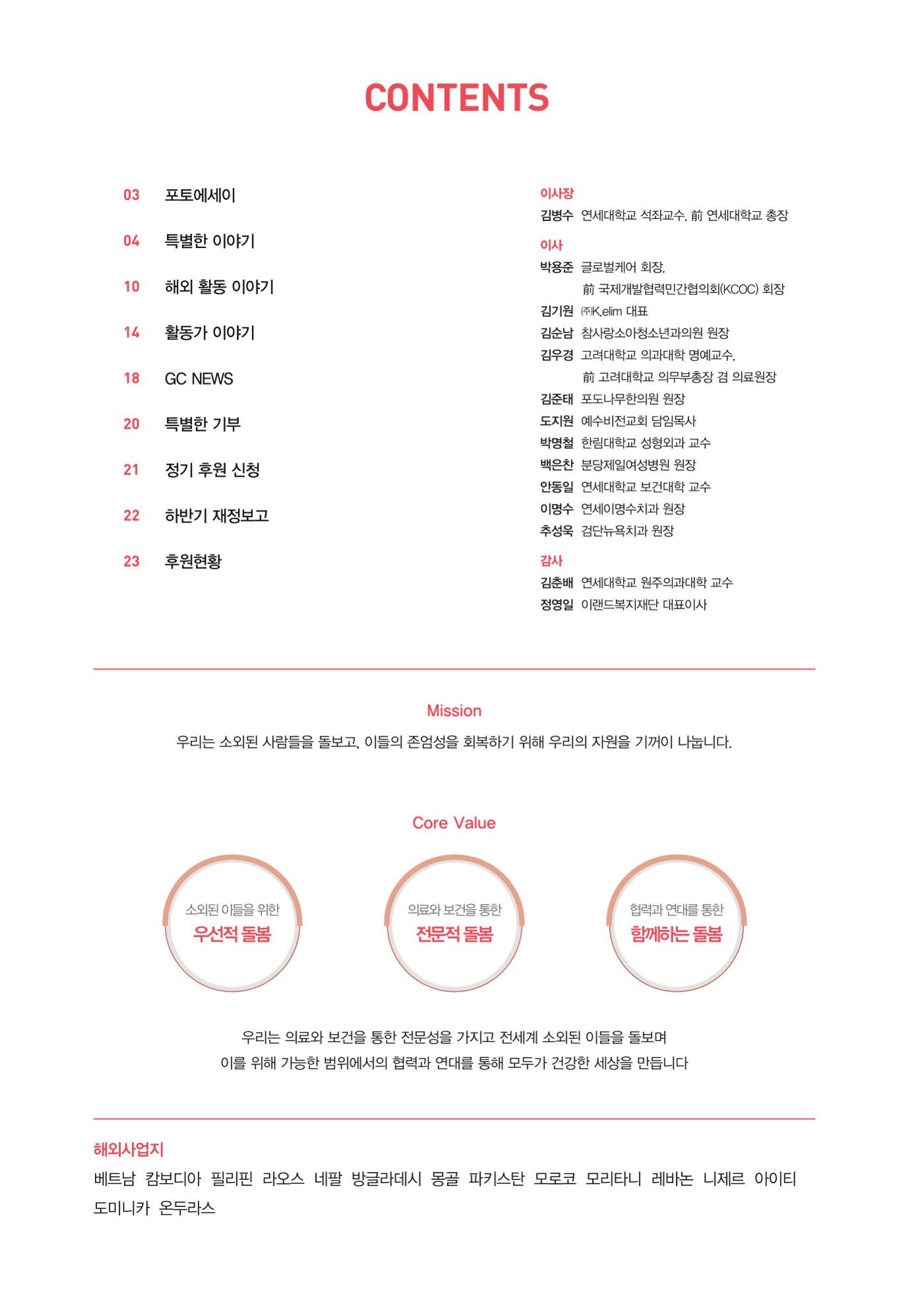 글로벌케어소식지 79호 3페이지