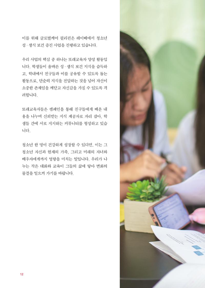 글로벌케어소식지 79호 13페이지