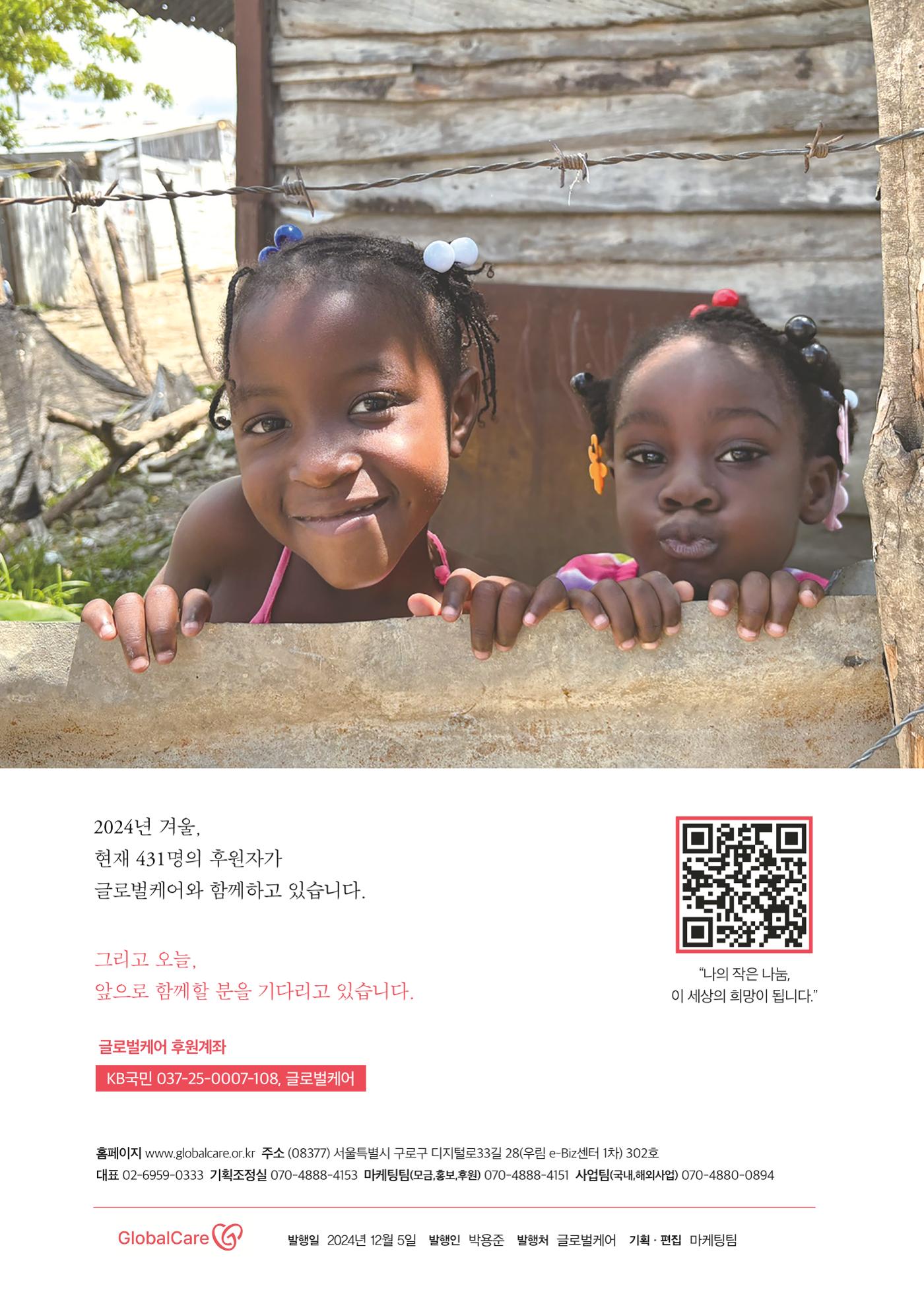 글로벌케어소식지 79호 2페이지