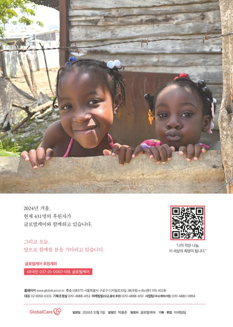 글로벌케어소식지 79호 2페이지