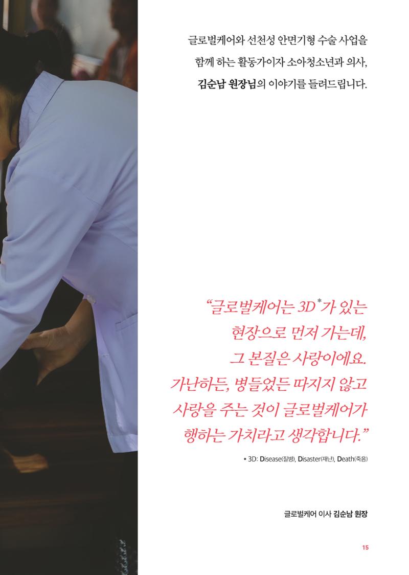 글로벌케어소식지 79호 16페이지