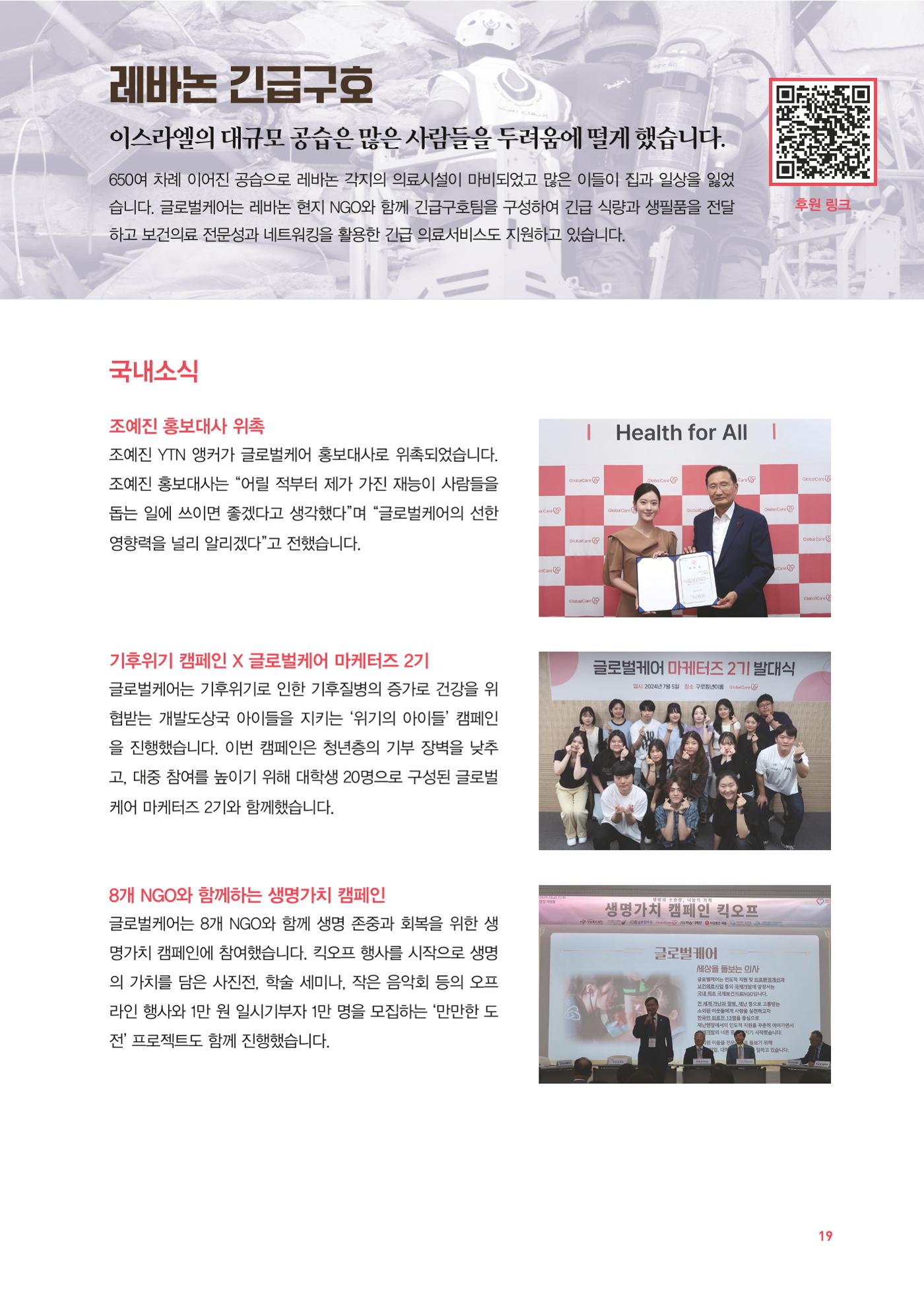 글로벌케어소식지 79호 20페이지