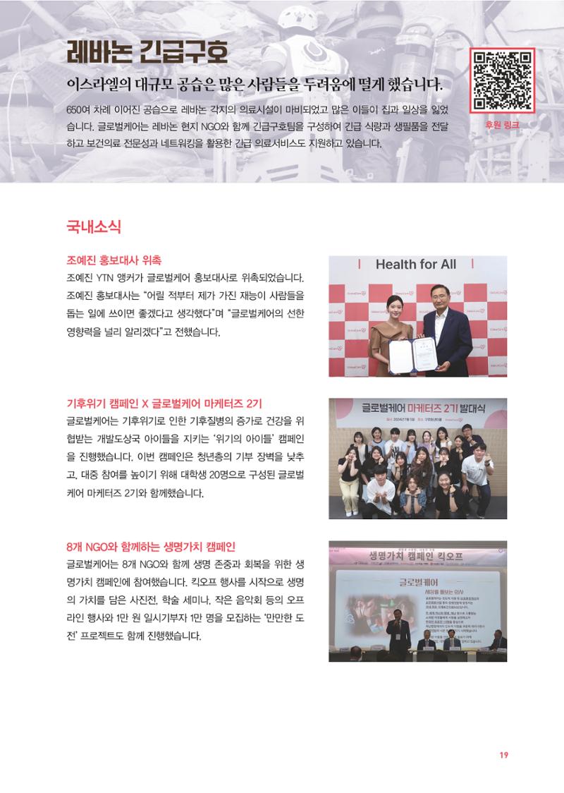 글로벌케어소식지 79호 20페이지