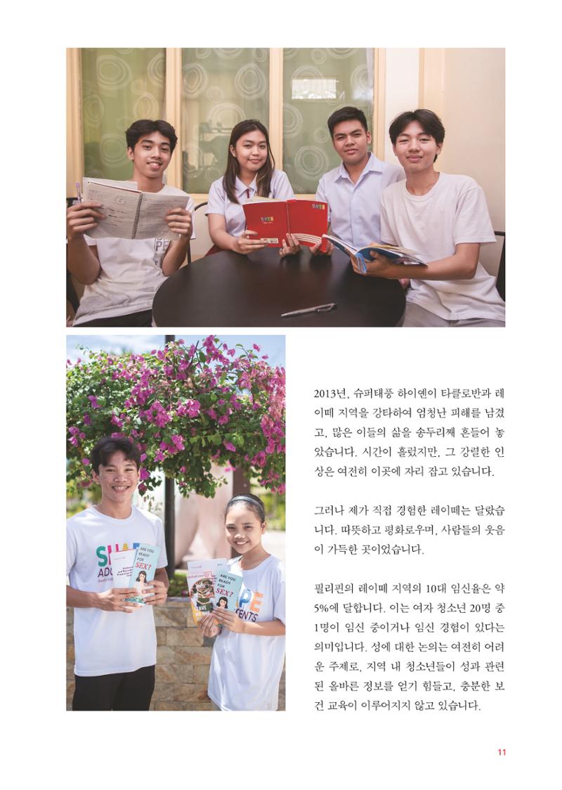 글로벌케어소식지 79호 12페이지