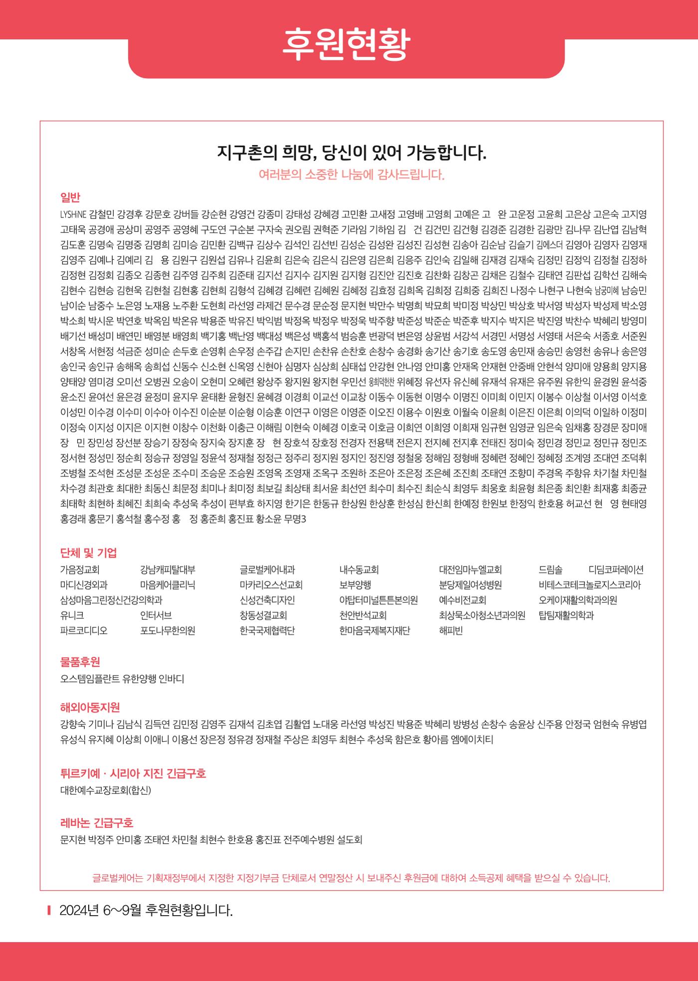 글로벌케어소식지 79호 24페이지