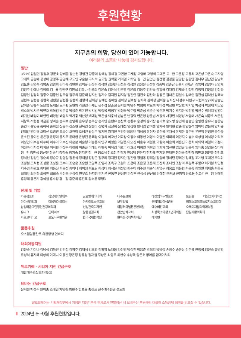 글로벌케어소식지 79호 24페이지