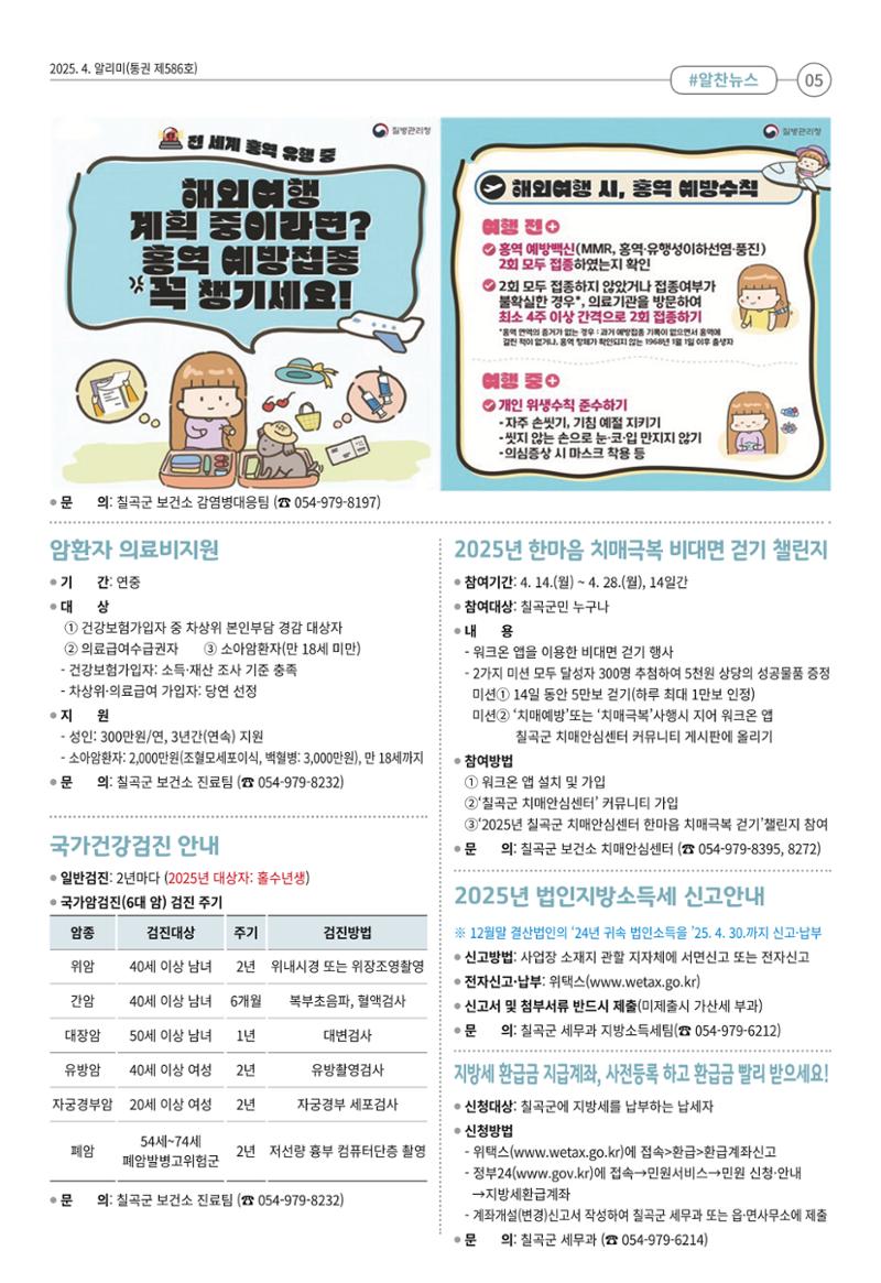 [희망칠곡] 2025년 4월호 알리미 5페이지