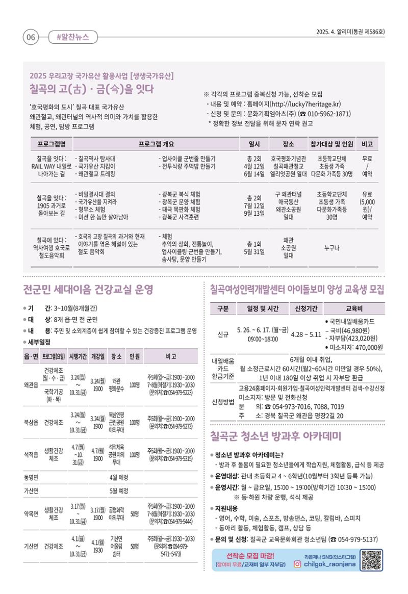 [희망칠곡] 2025년 4월호 알리미 6페이지