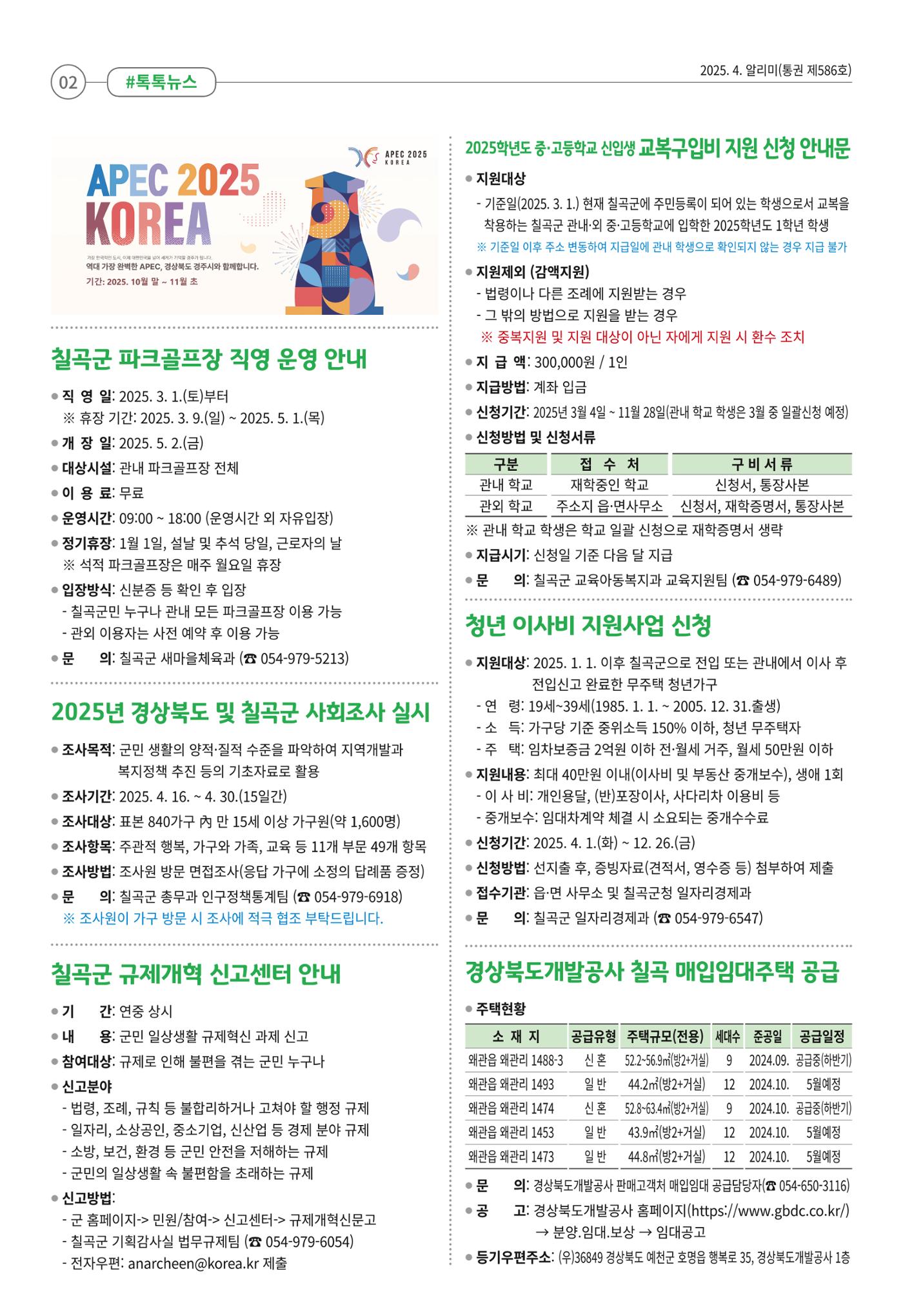 [희망칠곡] 2025년 4월호 알리미 2페이지