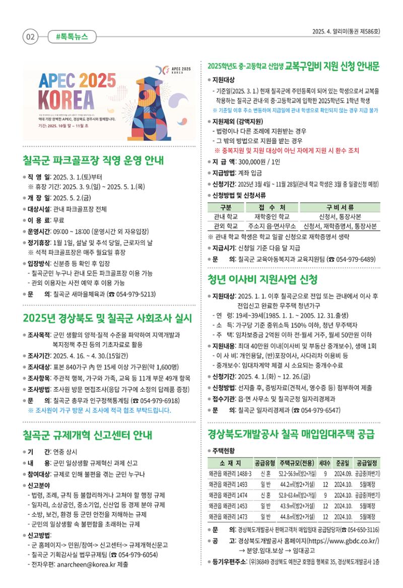 [희망칠곡] 2025년 4월호 알리미 2페이지