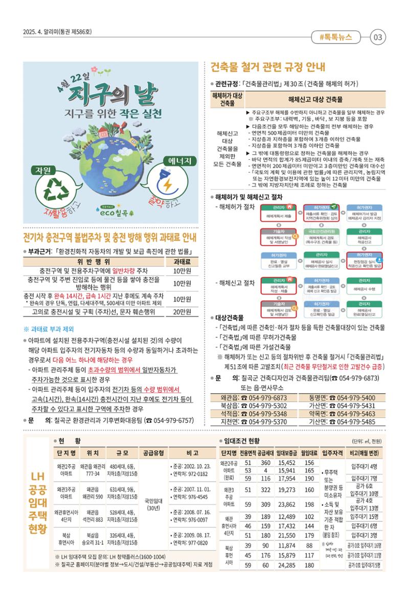 [희망칠곡] 2025년 4월호 알리미 3페이지