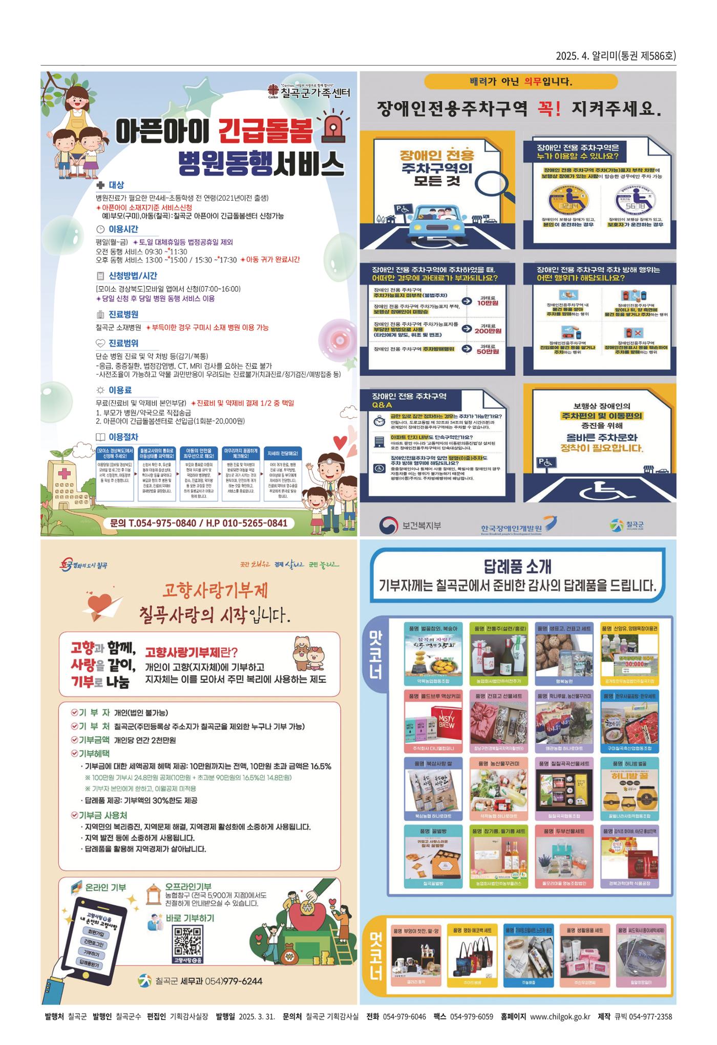 [희망칠곡] 2025년 4월호 알리미 8페이지