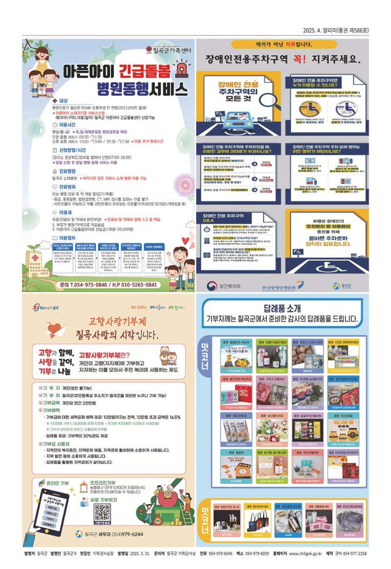 [희망칠곡] 2025년 4월호 알리미 8페이지