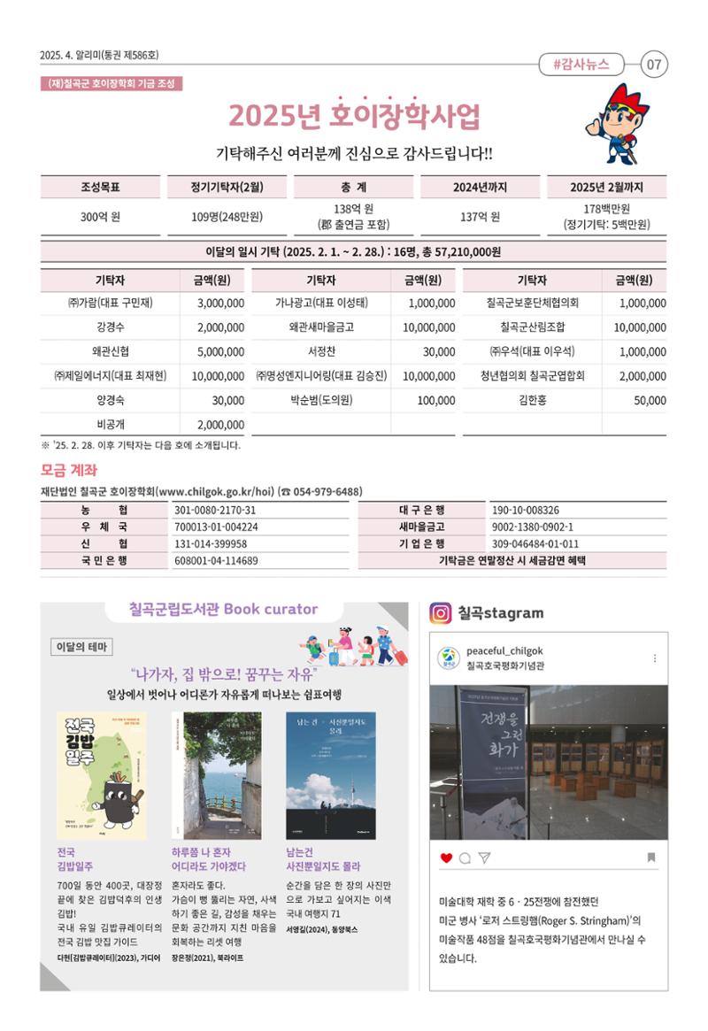 [희망칠곡] 2025년 4월호 알리미 7페이지