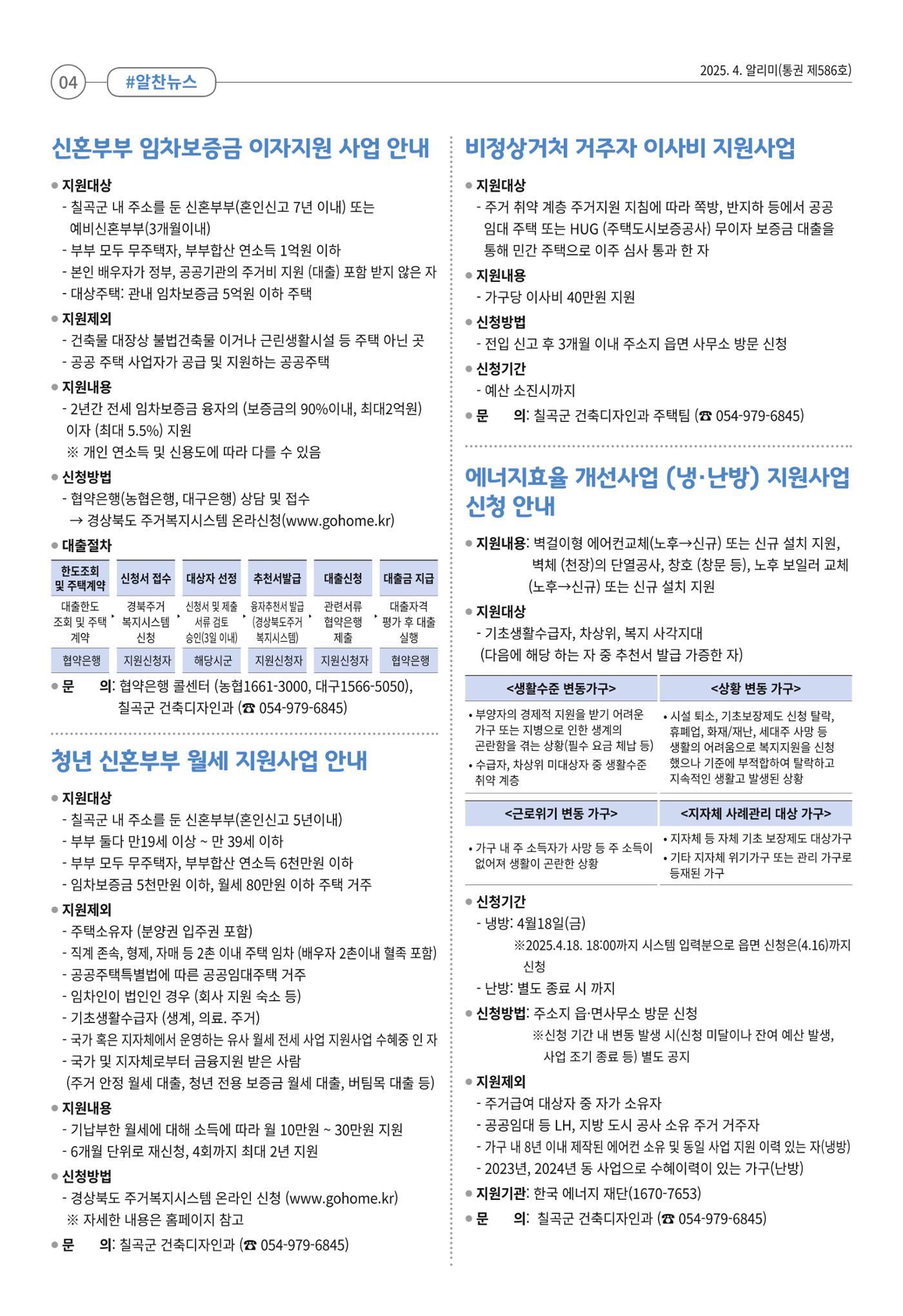 [희망칠곡] 2025년 4월호 알리미 4페이지