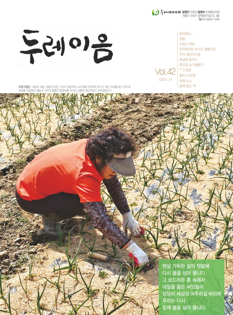 두레이음 42호 1페이지