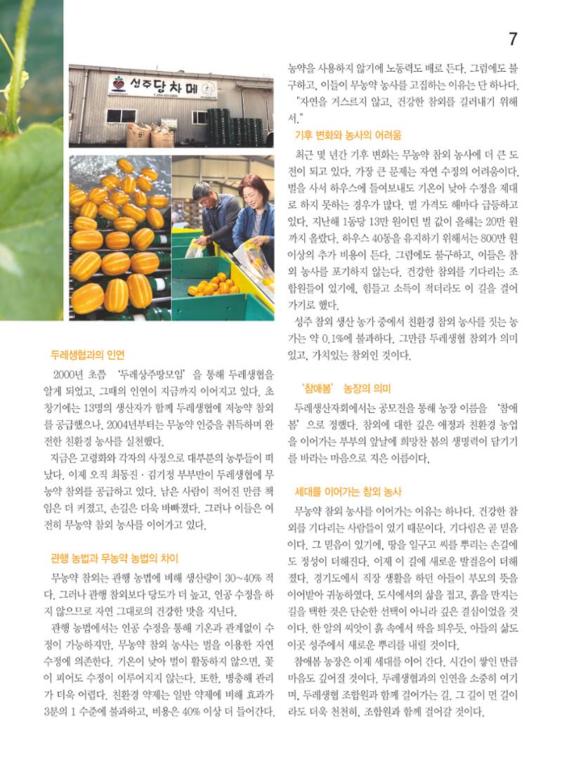 두레이음 42호 7페이지