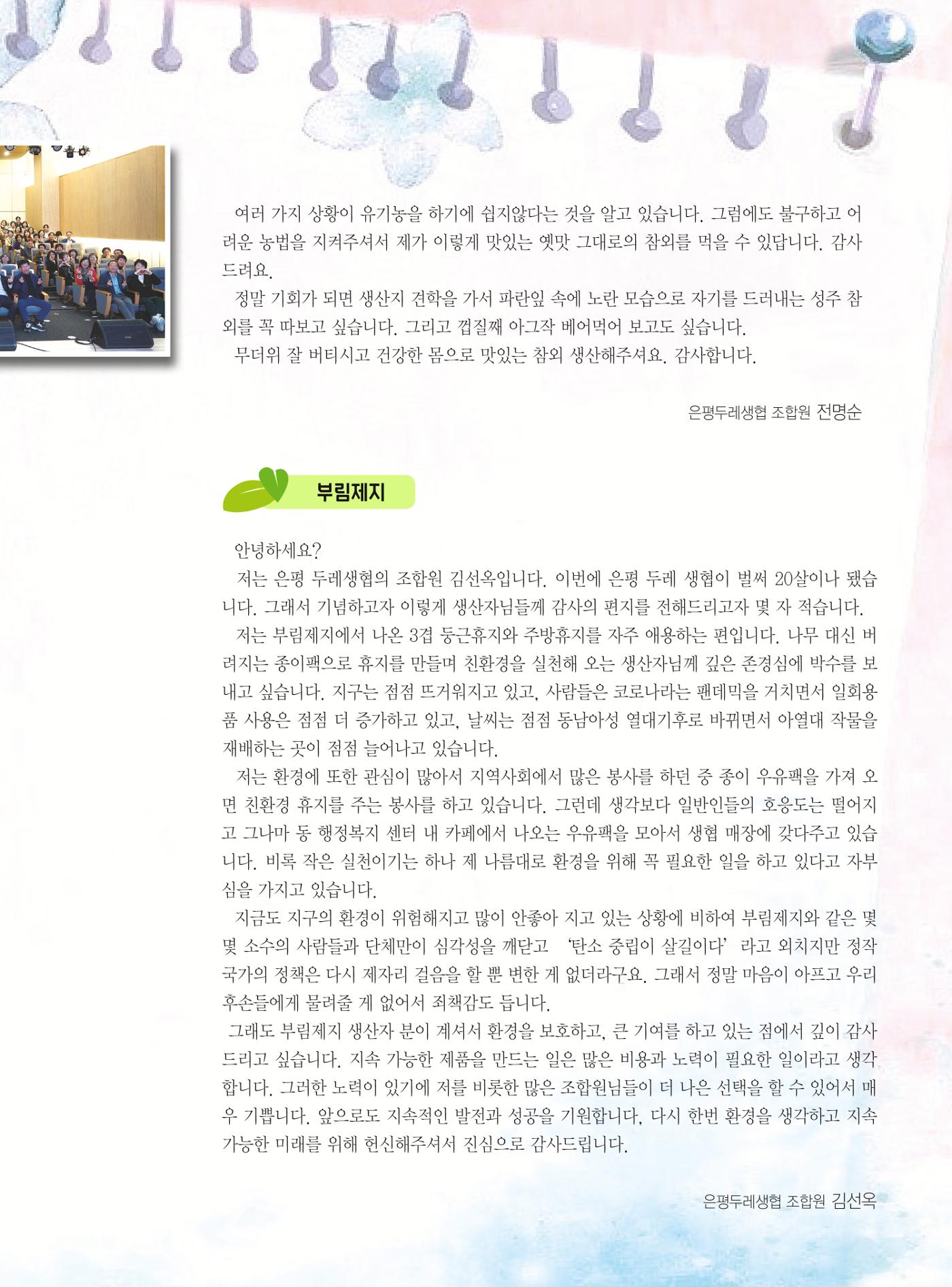 두레이음 42호 13페이지