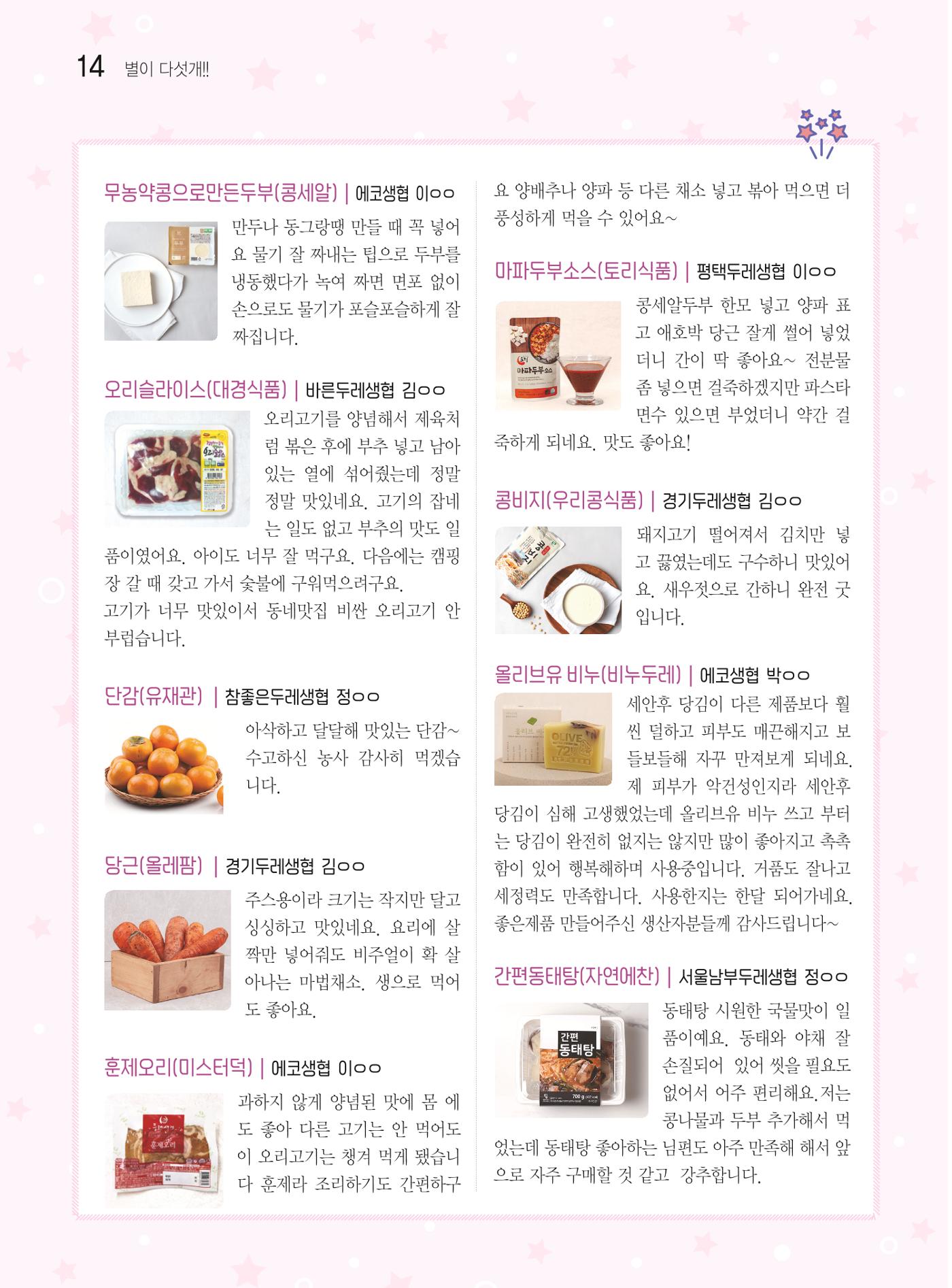 두레이음 42호 14페이지