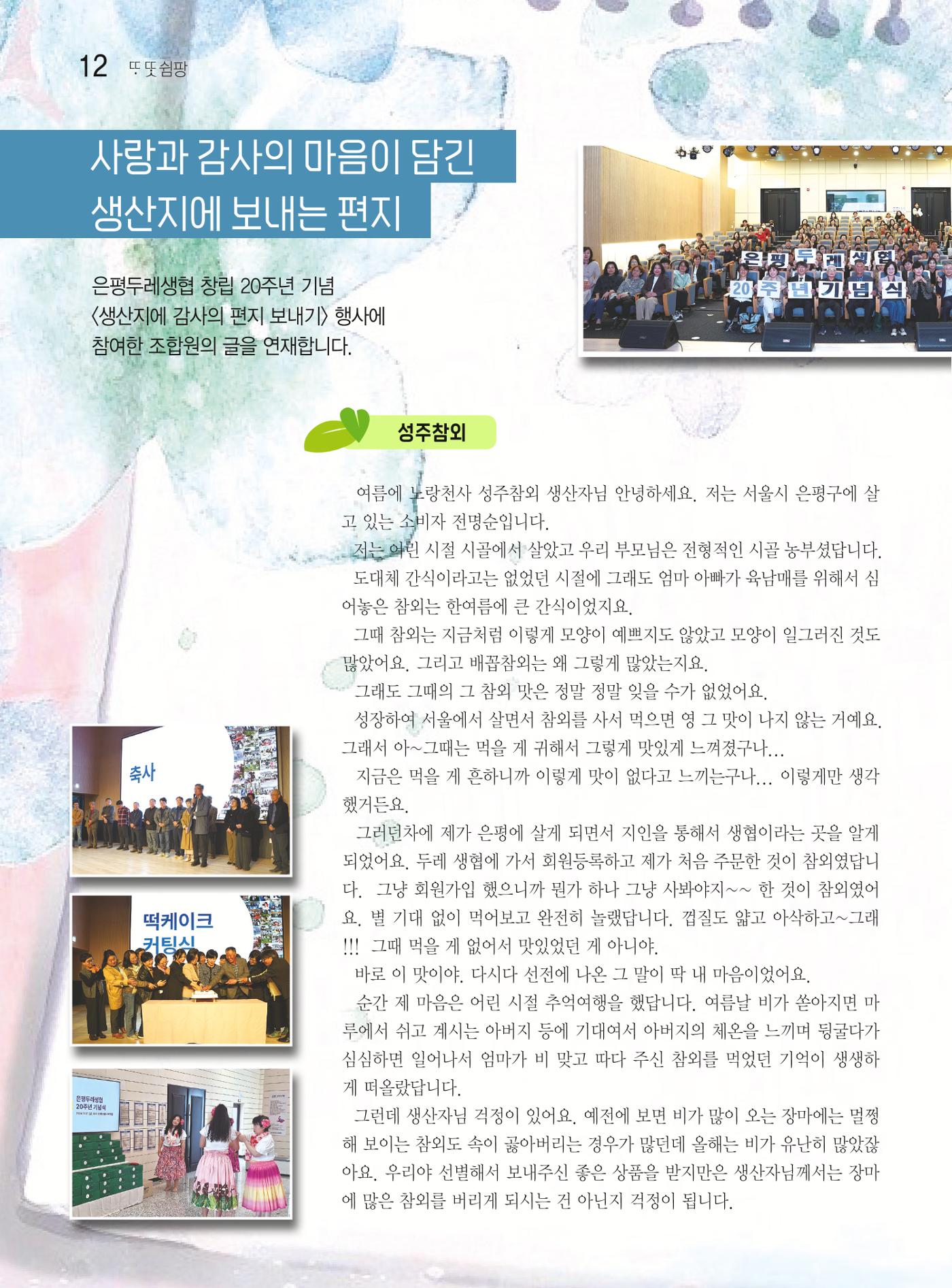 두레이음 42호 12페이지