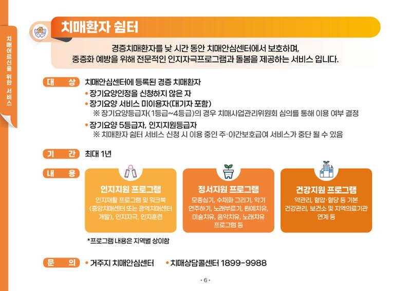 2025년 치매어르신 지원서비스 안내서 6페이지