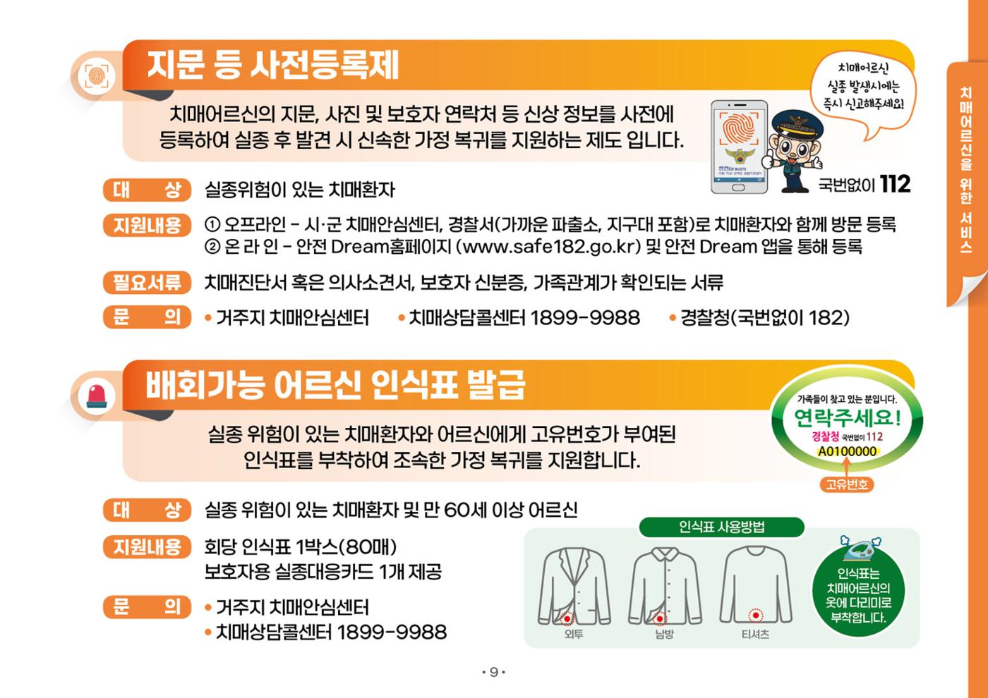 2025년 치매어르신 지원서비스 안내서 9페이지