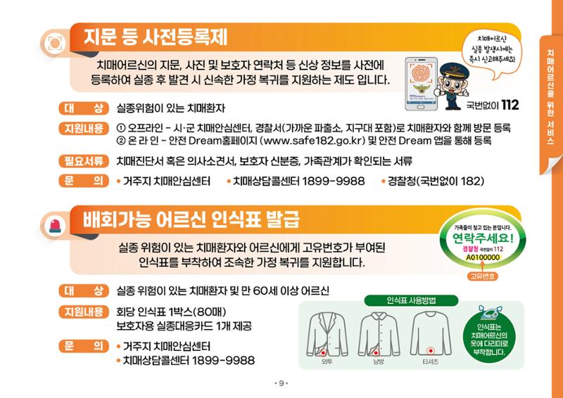 2025년 치매어르신 지원서비스 안내서 9페이지