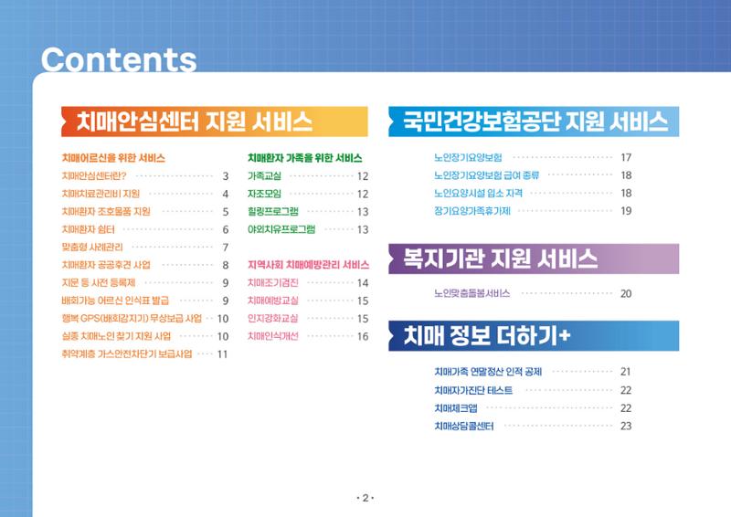 2025년 치매어르신 지원서비스 안내서 2페이지