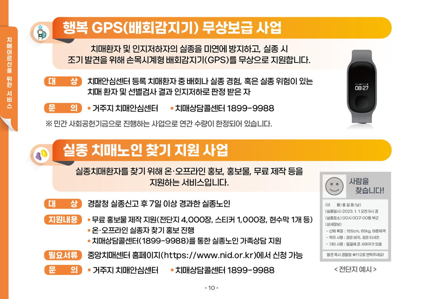 2025년 치매어르신 지원서비스 안내서 10페이지