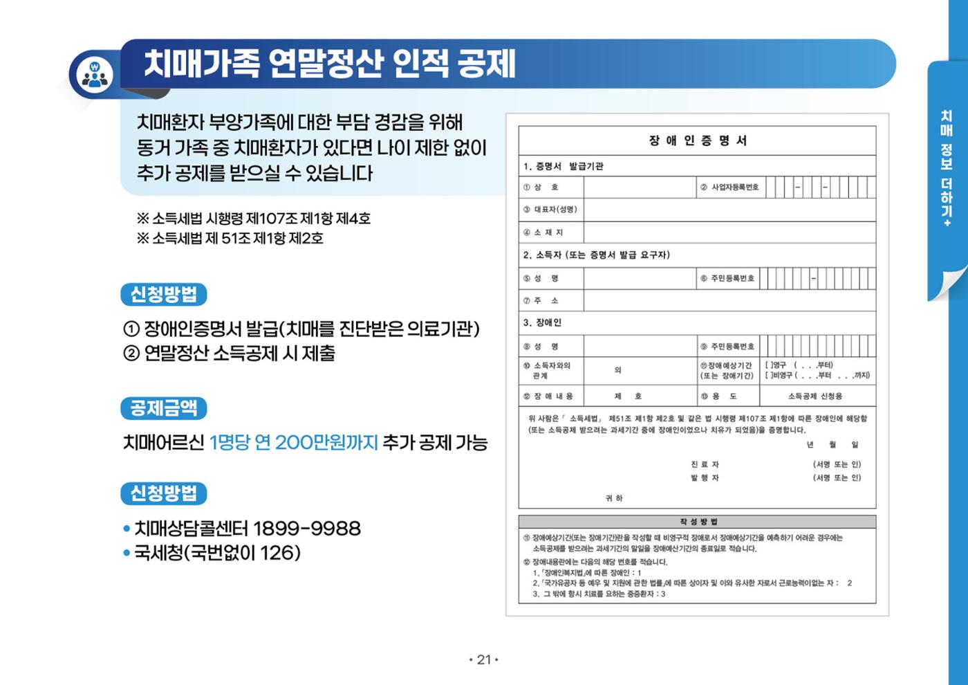 2025년 치매어르신 지원서비스 안내서 21페이지