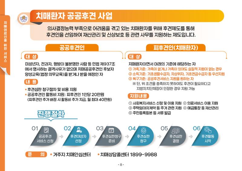 2025년 치매어르신 지원서비스 안내서 8페이지