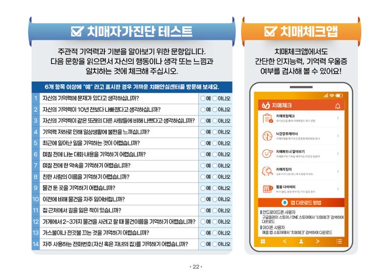 2025년 치매어르신 지원서비스 안내서 22페이지