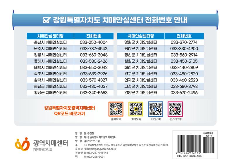 2025년 치매어르신 지원서비스 안내서 24페이지