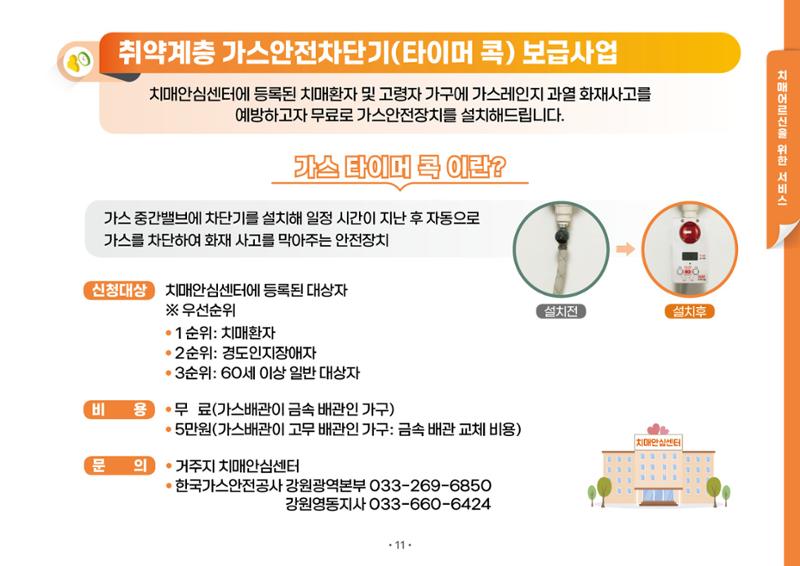 2025년 치매어르신 지원서비스 안내서 11페이지