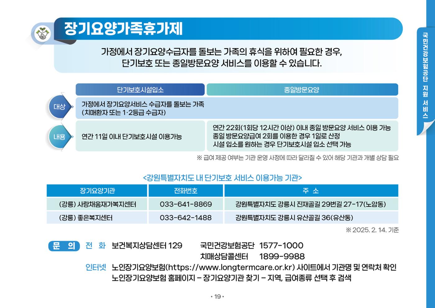 2025년 치매어르신 지원서비스 안내서 19페이지