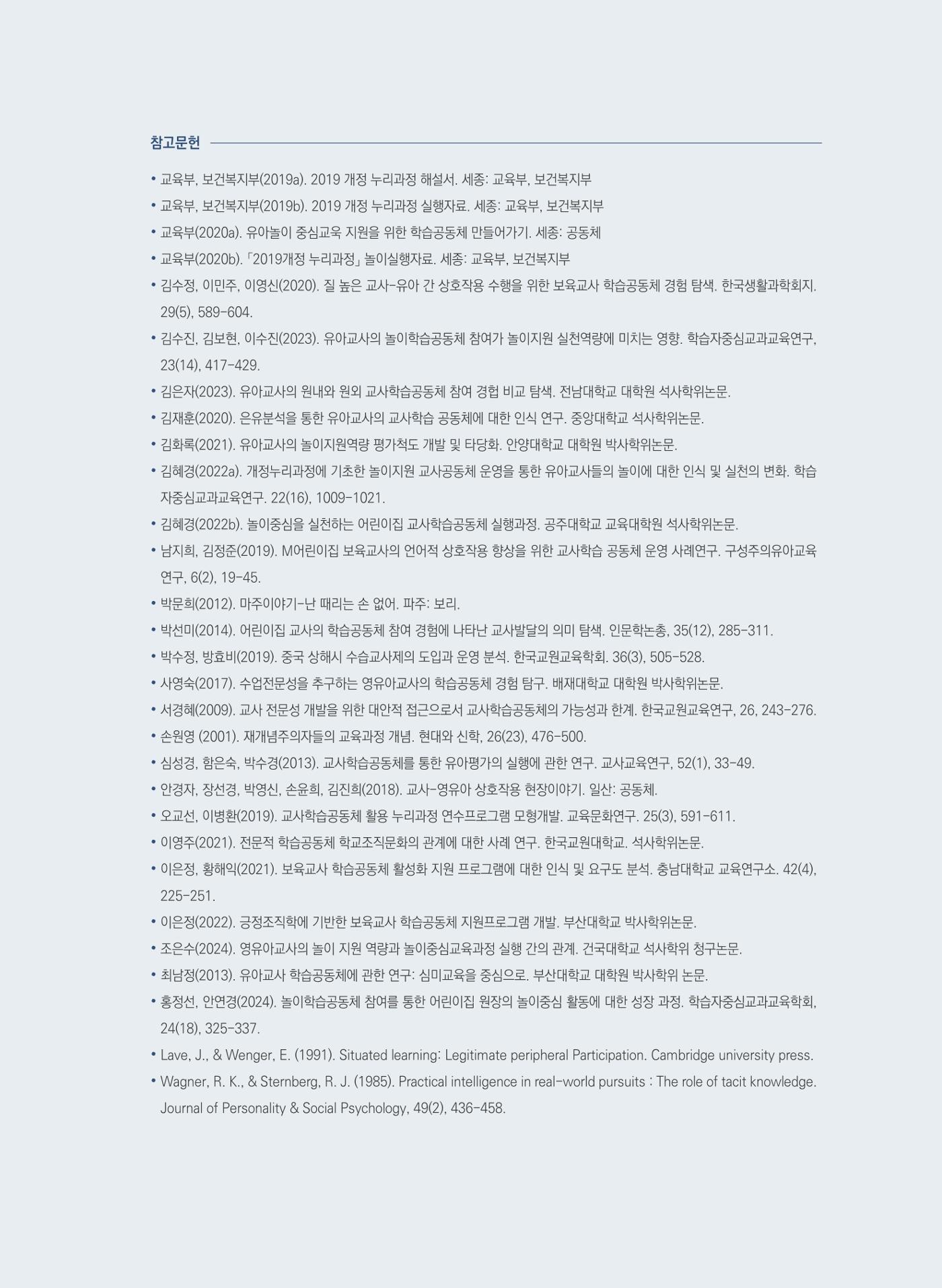 [경기센터] 어린이집(원외) 학습공동체 운영 매뉴얼 76페이지