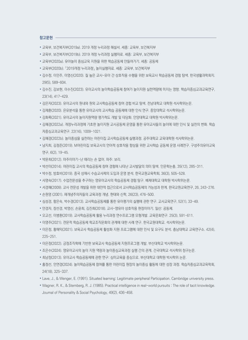 [경기센터] 어린이집(원외) 학습공동체 운영 매뉴얼 76페이지