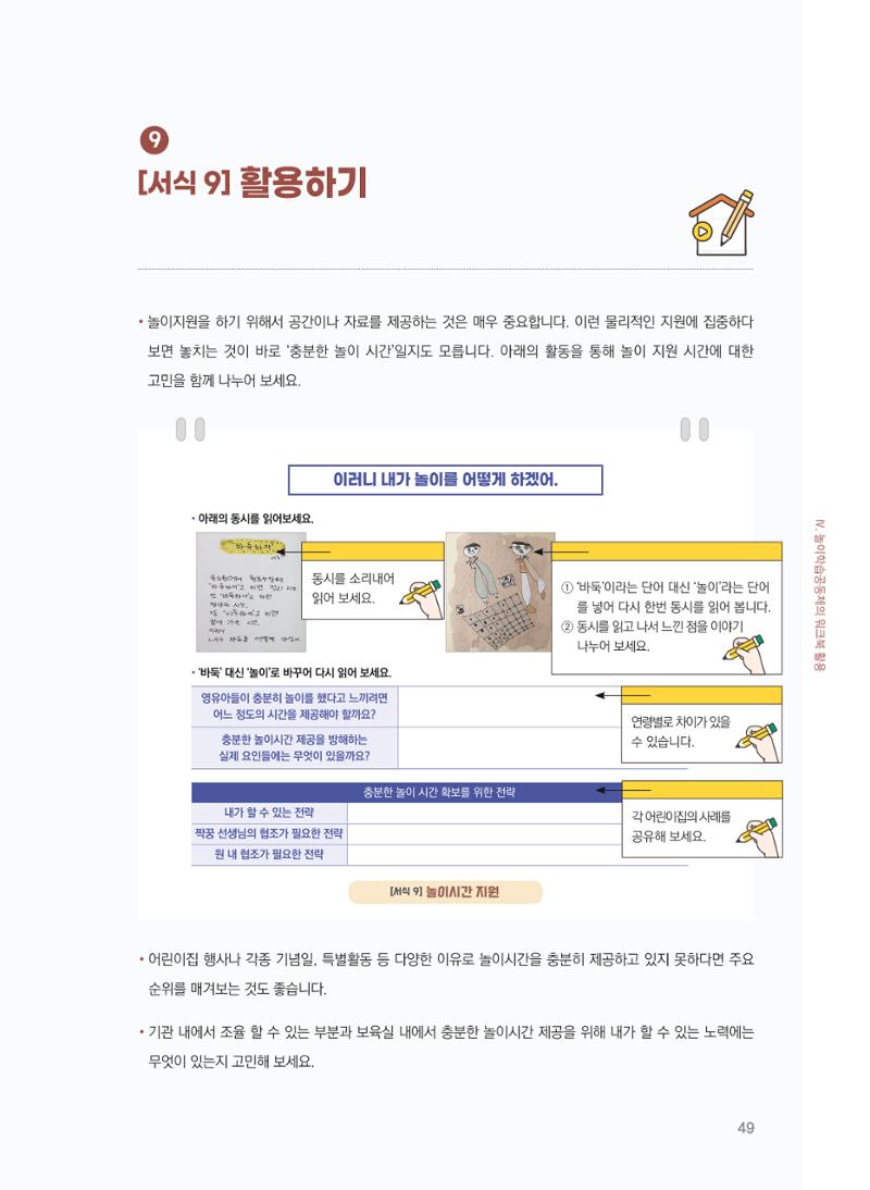 [경기센터] 어린이집(원외) 학습공동체 운영 매뉴얼 50페이지