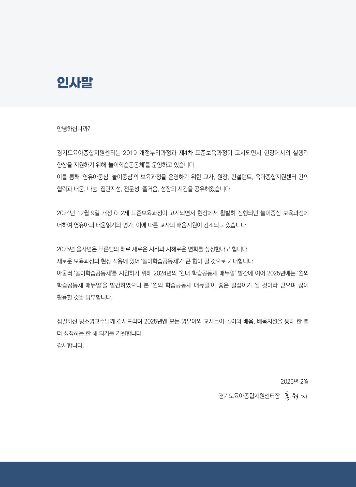 [경기센터] 어린이집(원외) 학습공동체 운영 매뉴얼 4페이지
