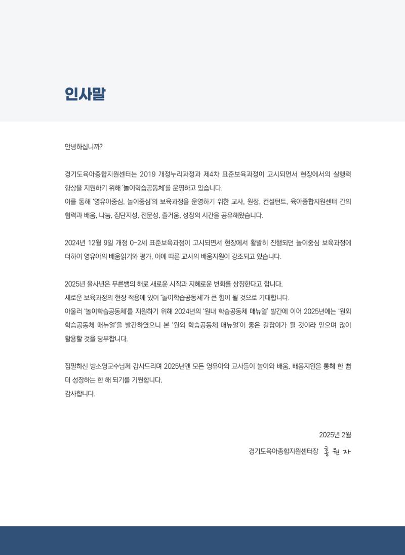 [경기센터] 어린이집(원외) 학습공동체 운영 매뉴얼 4페이지