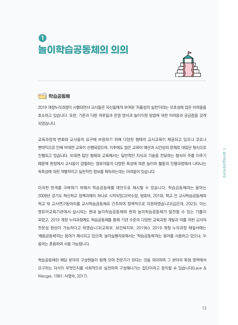 [경기센터] 어린이집(원외) 학습공동체 운영 매뉴얼 14페이지