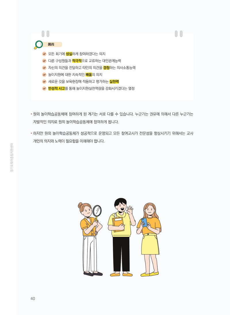 [경기센터] 어린이집(원외) 학습공동체 운영 매뉴얼 41페이지