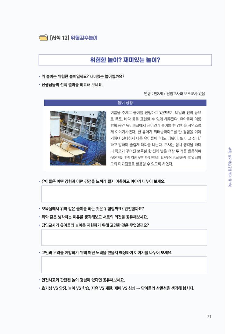 [경기센터] 어린이집(원외) 학습공동체 운영 매뉴얼 72페이지