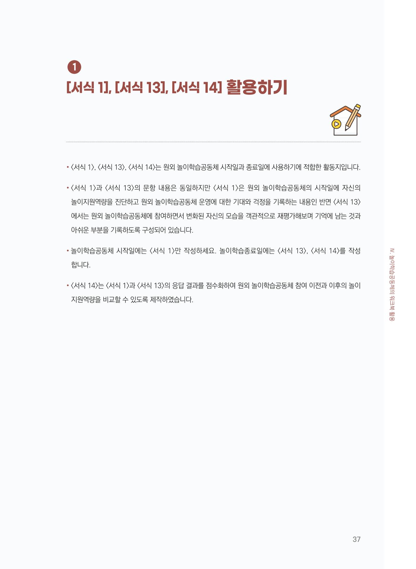 [경기센터] 어린이집(원외) 학습공동체 운영 매뉴얼 38페이지