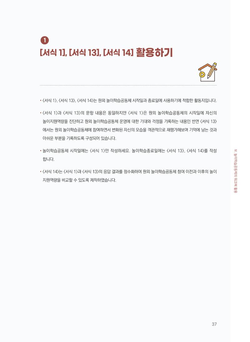[경기센터] 어린이집(원외) 학습공동체 운영 매뉴얼 38페이지