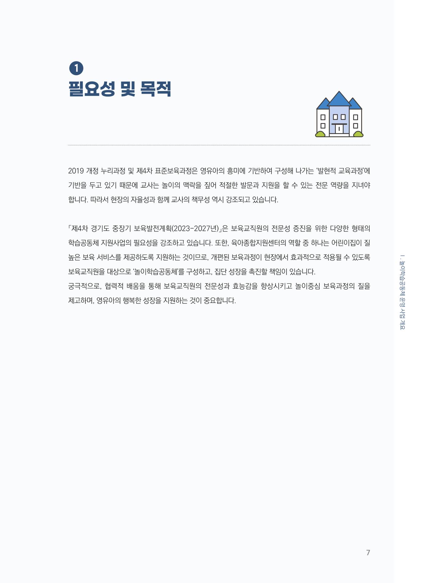 [경기센터] 어린이집(원외) 학습공동체 운영 매뉴얼 8페이지